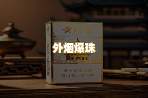 越南香烟